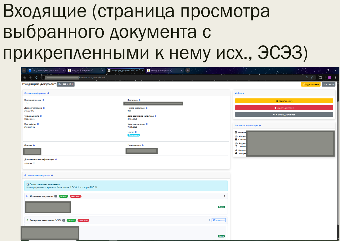 просмотр входящего документа
