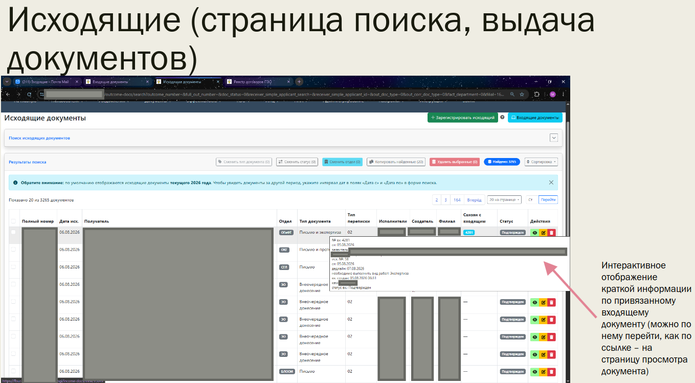 модуль "исходящие документы"