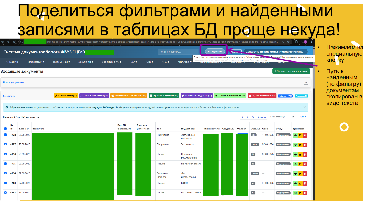 можно легко и просто поделиться результатами поиска по каждому виду документов в системе
