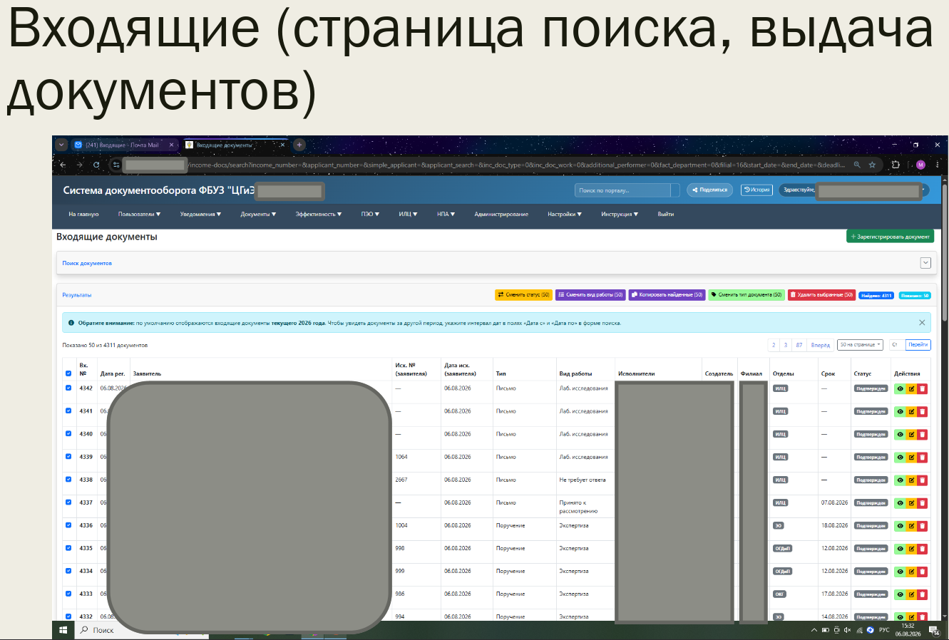 модуль "входящие документы"