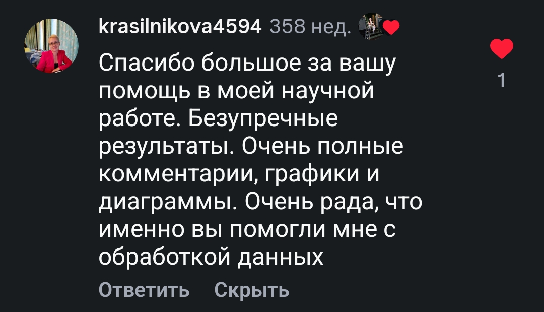Скриншот отзыва