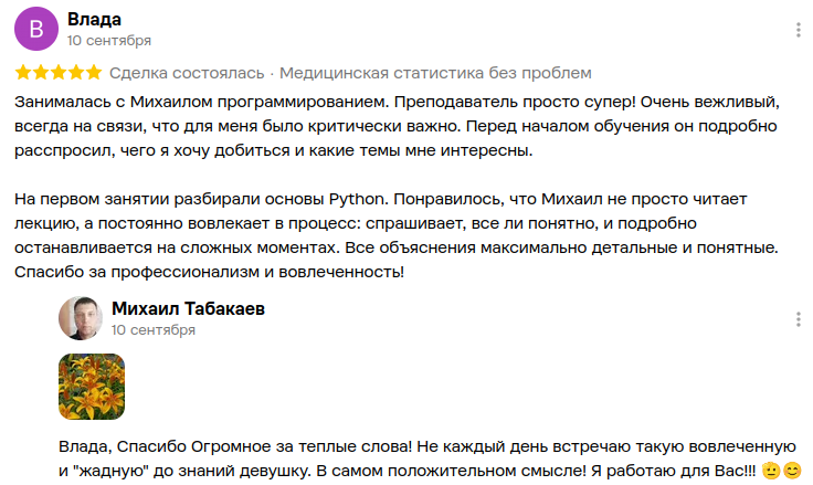 Скриншот отзыва