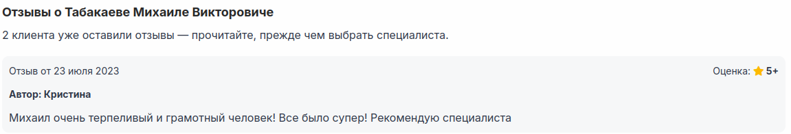 Скриншот отзыва