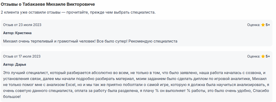 Скриншот отзыва